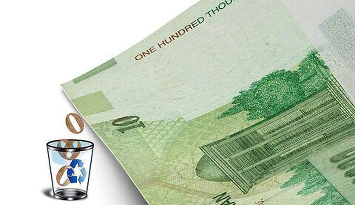 خبر مهم بانک مرکزی درباره تغییر نام ریال ایران/ جزییات حذف ۴ صفر از پول ملی اعلام شد خبر مهم بانک مرکزی درباره تغییر نام ریال ایران/ جزییات حذف ۴ صفر از پول ملی اعلام شد