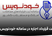 سامانه خودنویس مراجعه به مشاوران املاک را اختیاری کرد