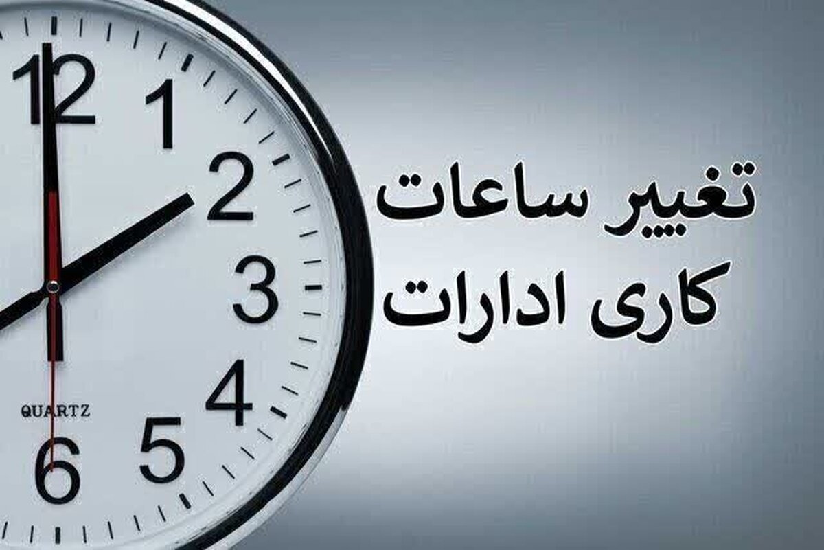 لایحه دوفوریتی تغییر ساعت رسمی امروز در صحن علنی مجلس