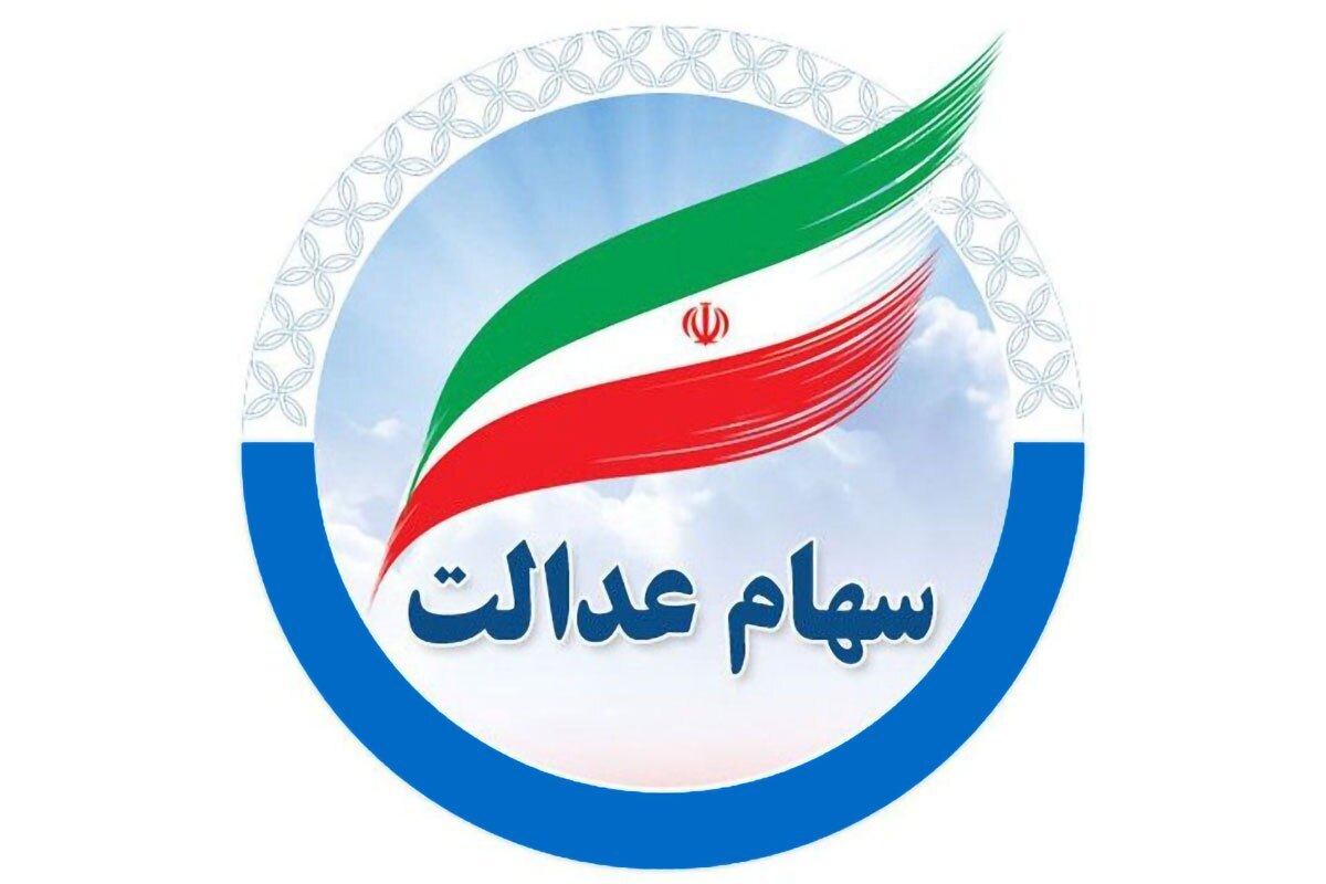 ارزش سهام عدالت بیش از ۵ میلیون تومان بالا رفت ارزش سهام عدالت بیش از ۵ میلیون تومان بالا رفت