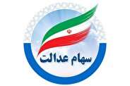 ارزش سهام عدالت بیش از ۵ میلیون تومان بالا رفت