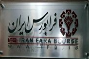 معامله ۵ میلیارد برگه سهم در فرابورس