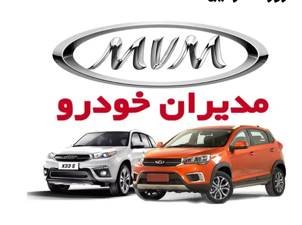 آغاز فروش 4 محصول مدیران خودرو از امروز 31 اردیبهشت