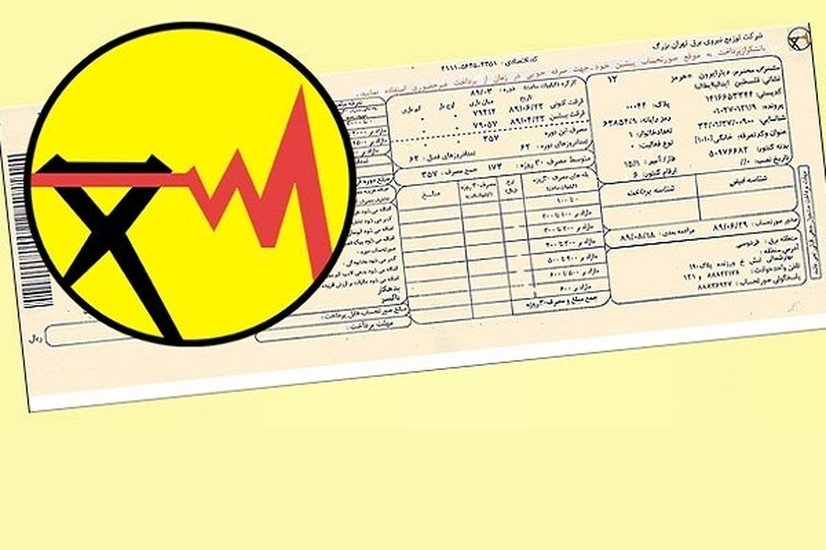 چه عوارضی روی قبوض برق دریافت میشود؟ چه عوارضی روی قبوض برق دریافت میشود؟