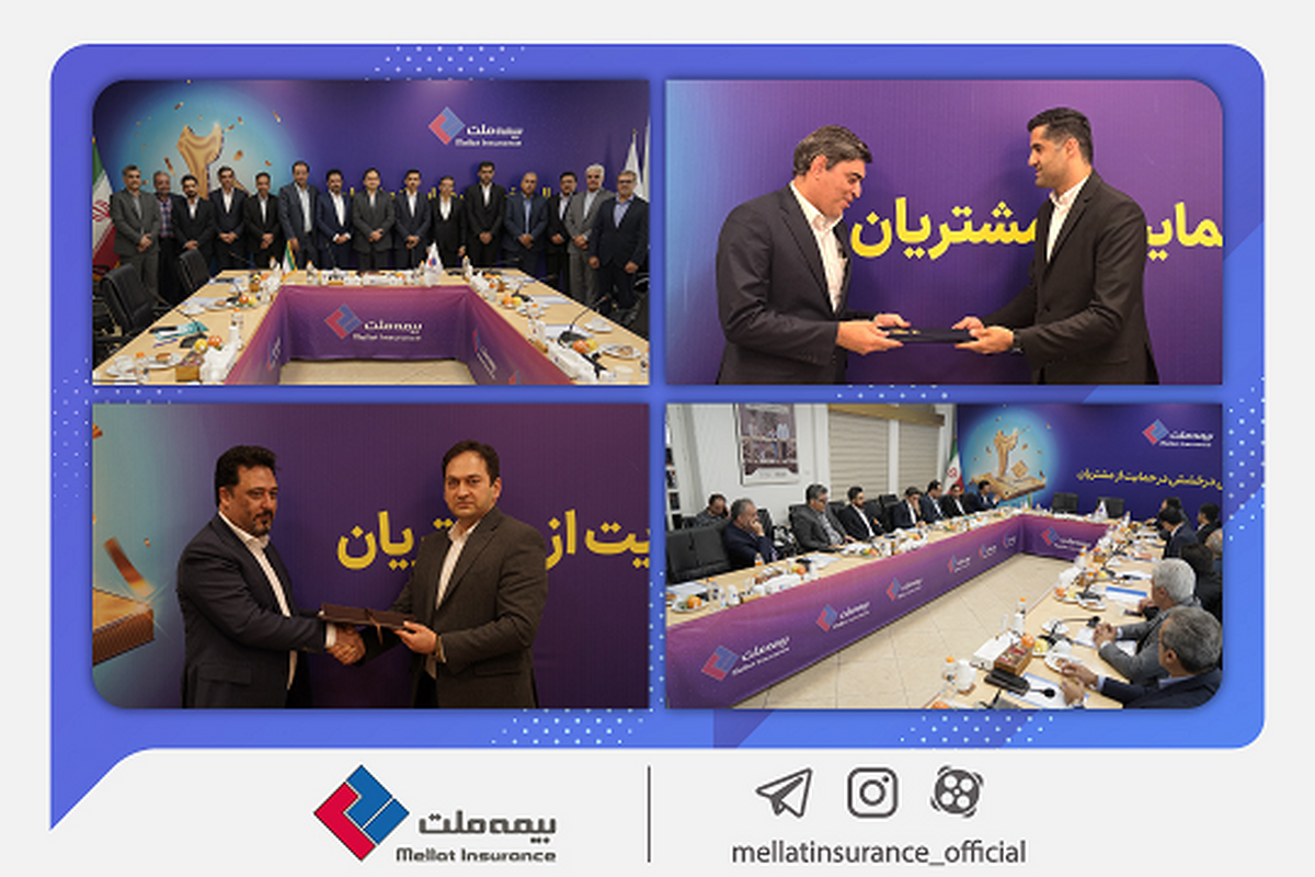 آغاز به کار هیأتمدیره جدید شرکت بیمه ملت / سرپرست جدید بیمه ملت معرفی شد