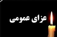 فردا در کشور عزای عمومی اعلام شد