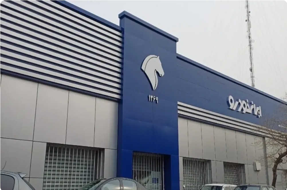 برگزاری مزایده عمومی ایران خودرو از ۱۰ اردیبهشت ۱۴۰۴