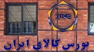 ۳۰ هزار میلیارد تومان مبادله اوراق بهادار و کالا در ۴ بورس ایران