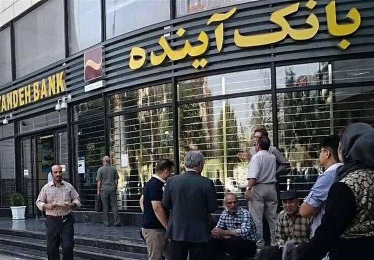 اطلاعیه بانک مرکزی درباره بانک آینده اطلاعیه بانک مرکزی درباره بانک آینده