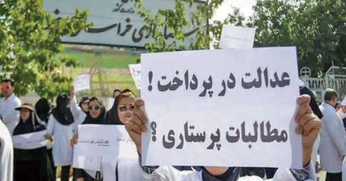پرستاران امنيت، رفاه و تامين معيشت ميخواهند پرستاران امنيت، رفاه و تامين معيشت ميخواهند