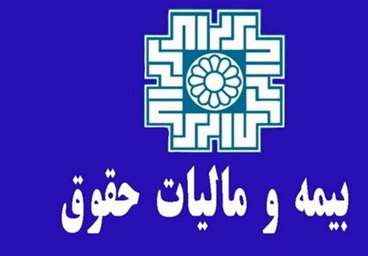 ارجاع آییننامه یکپارچه شدن مالیات و بیمه به کمیسیون اقتصاد ارجاع آییننامه یکپارچه شدن مالیات و بیمه به کمیسیون اقتصاد