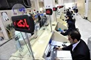 شعب بانک‌های سراسرکشور فعال هستند