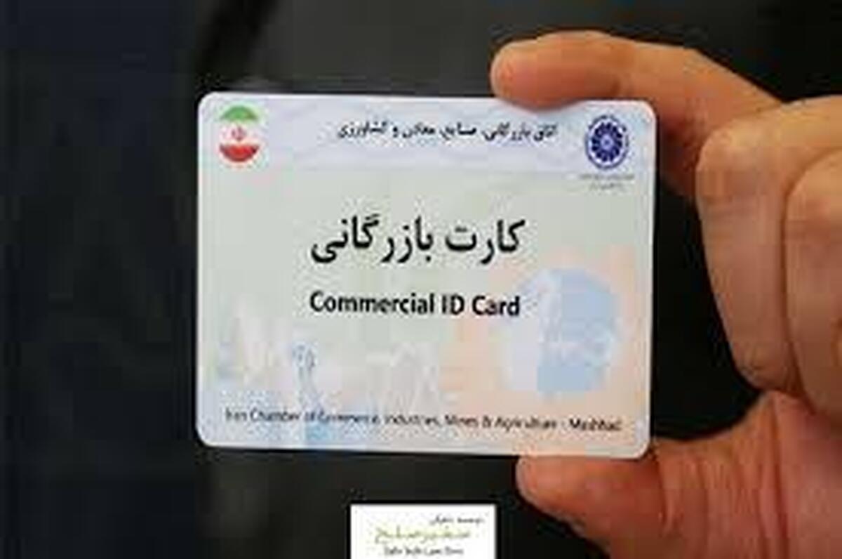 پشت پرده صادرات با کارتهای بازرگانی اجارهای و یک بار مصرف پشت پرده صادرات با کارتهای بازرگانی اجارهای و یک بار مصرف