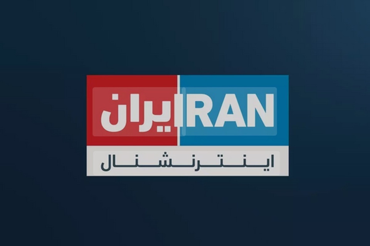 شبکه اینترنشنال بدبخت شد+ جزئیات