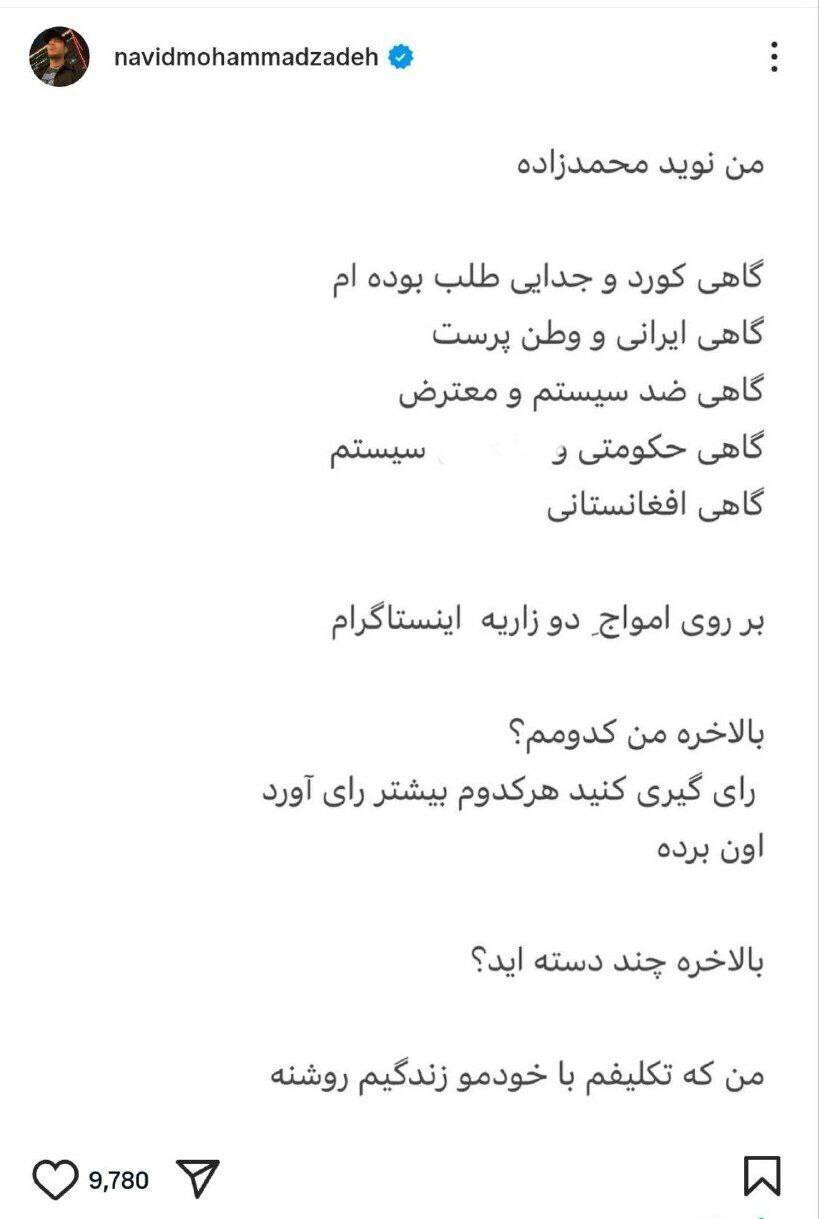 نوید محمدزاده ناگهان به سیم آخر زد!+ عکس