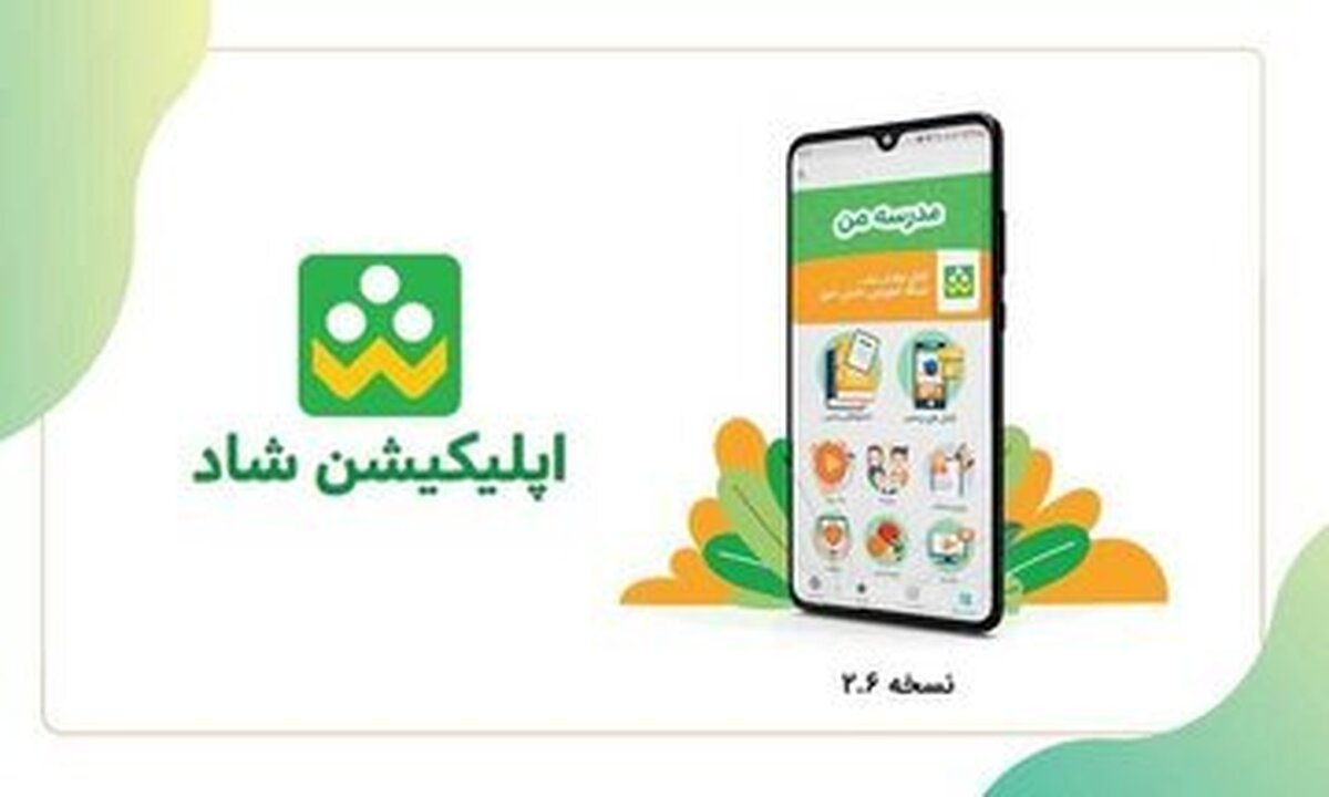 برگزاری کلاسهای جبرانی درپلتفرم شاد