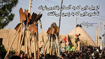 از بیلهایی که به آسمان بلند میشوند تا شمعهایی که به زمین میافتند / آیینی از دوره قاجار در خراسان جنوبی (فیلم) از بیلهایی که به آسمان بلند میشوند تا شمعهایی که به زمین میافتند / آیینی از دوره قاجار در خراسان جنوبی (فیلم)