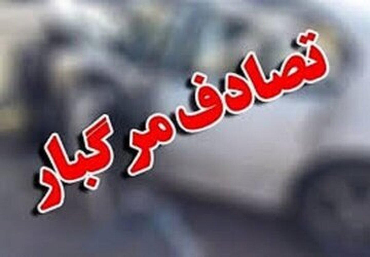 جزئیات تصادف هولناک در بزرگراه امام علی