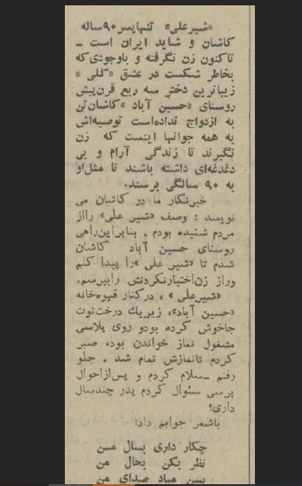 توصیه جالب پیر پسر ۹۰ ساله ایران +عکس