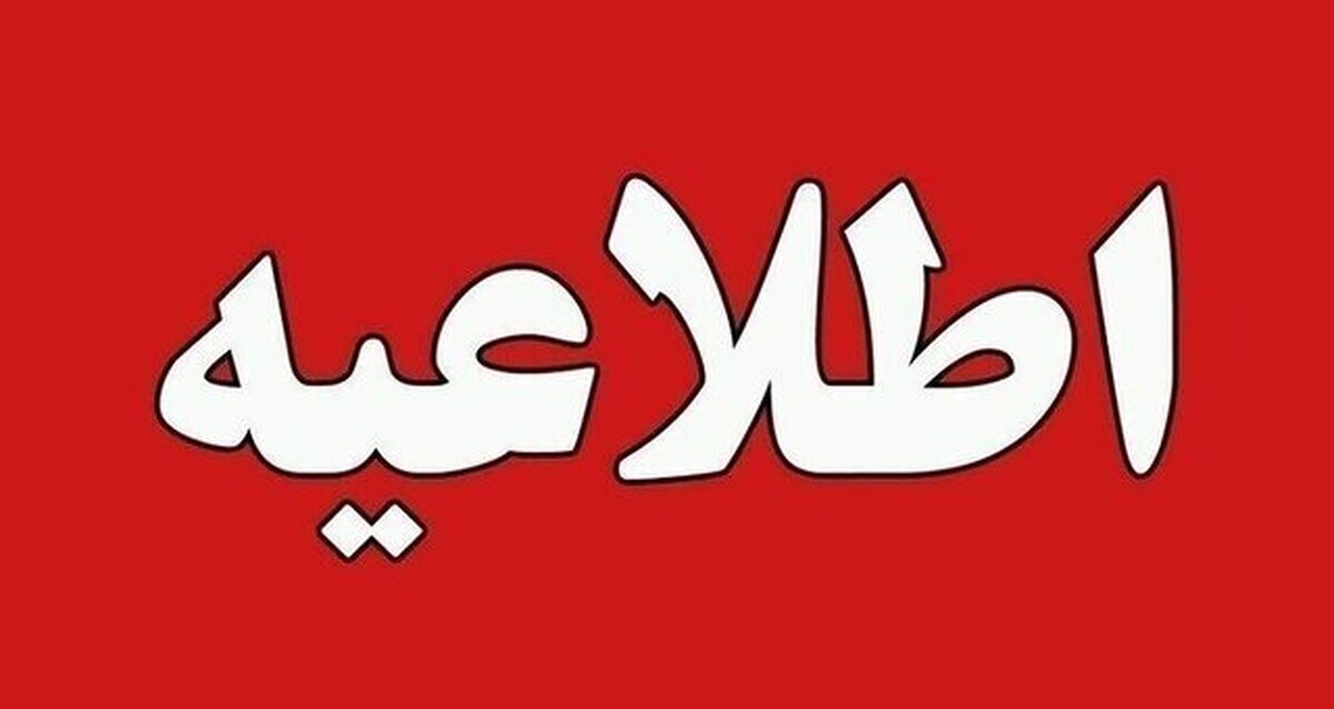 اطلاعیه مهم برای مردم درباره صداهای انفجار تا ساعاتی دیگر در این مناطق