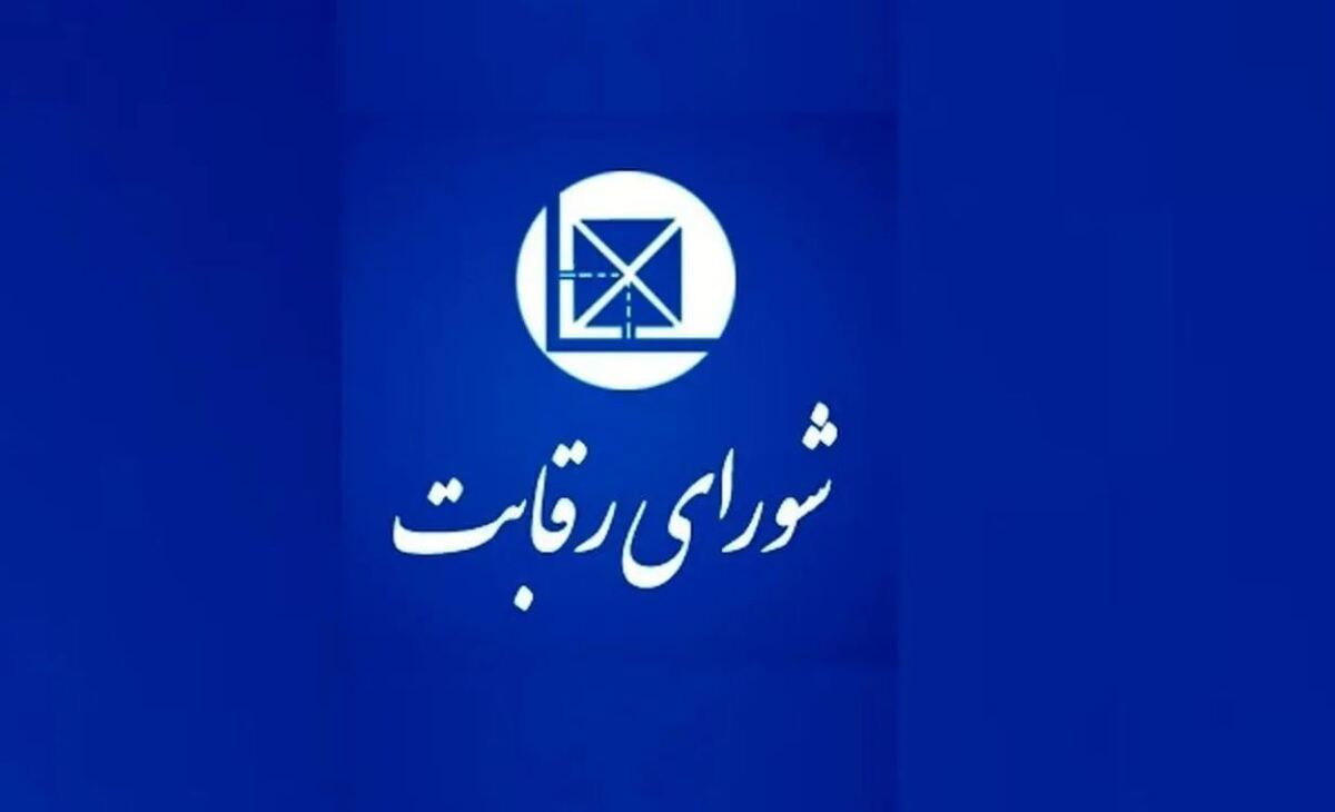 اقدام عجیب شورای رقابت به نفع خودروسازان و علیه منافع مردم اقدام عجیب شورای رقابت به نفع خودروسازان و علیه منافع مردم