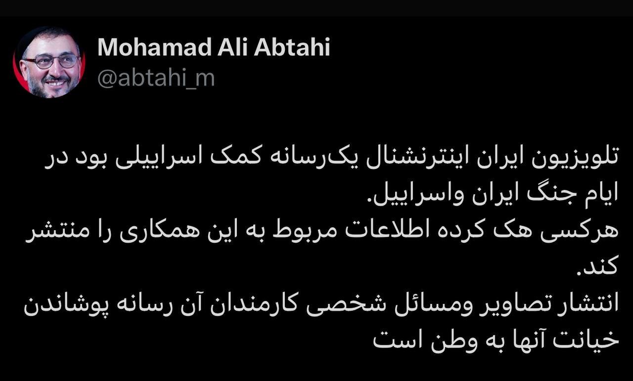 واکنش ابطحی به هک شبکه ایران اینترنشنال/ اطلاعات مربوط به این همکاری را منتشر کنید