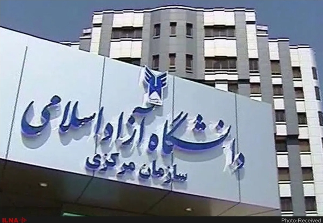 تمام امتحانات دانشگاه آزاد لغو شد