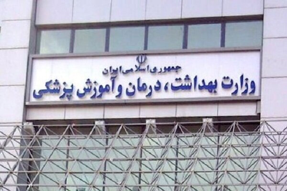 فراخوان آزمون استخدامی وزارت بهداشت + جزئیات تکمیلی