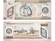 قیمت درهم امارات امروز چهارشنبه ۲۵ تیرماه ۱۴۰۴ اعلام شد + جدول