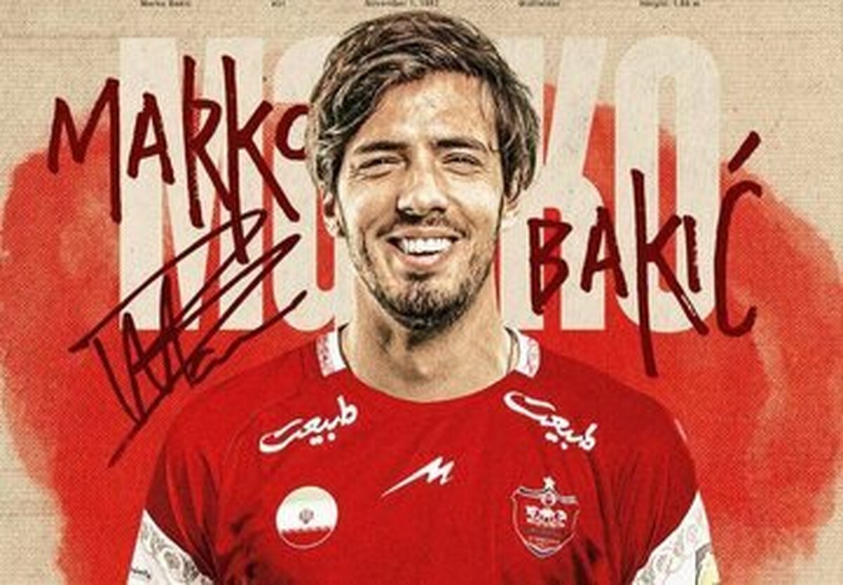 مارکو باکیچ به تیم فوتبال پرسپولیس پیوست