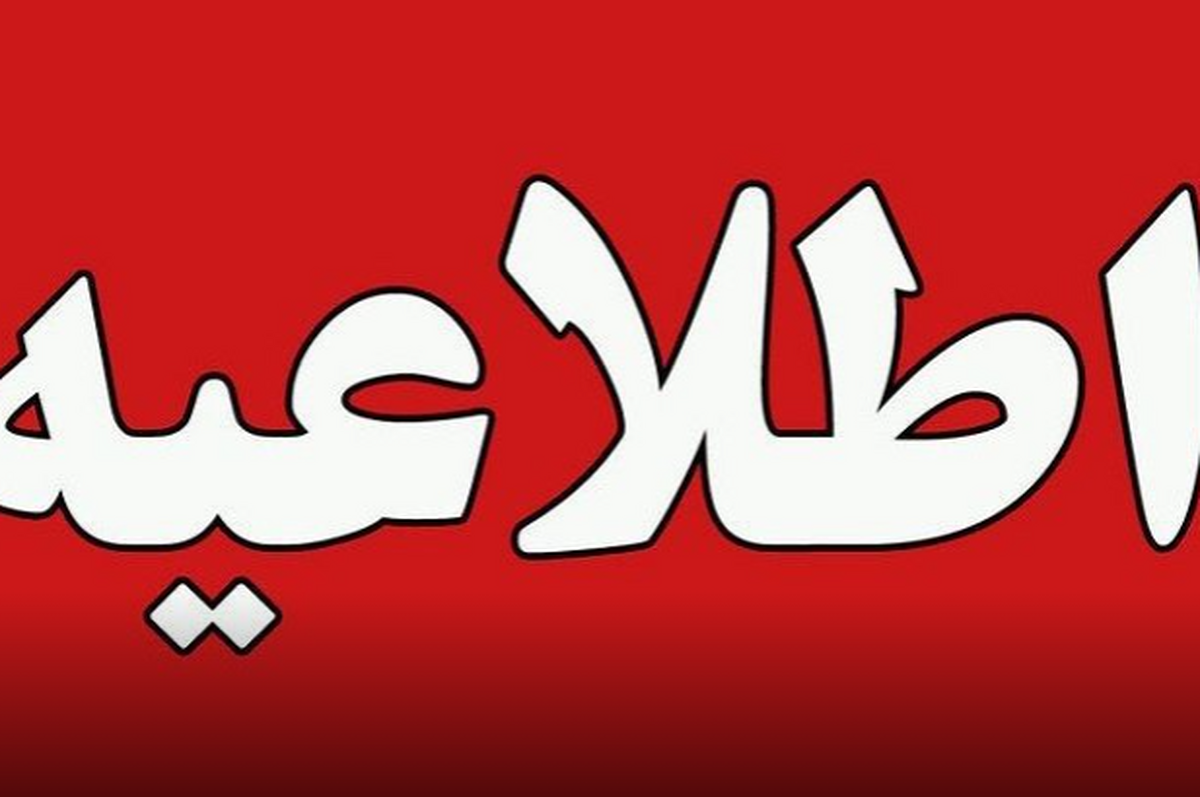 اطلاعیه آموزش و پرورش درباره تقلب در آزمون مدارس سمپاد