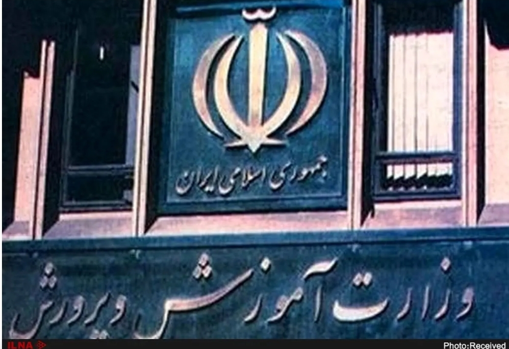 اطلاعیه وزارت آموزش و پرورش درباره آزمون ورودی مدارس استعدادهای درخشان و نمونه دولتی