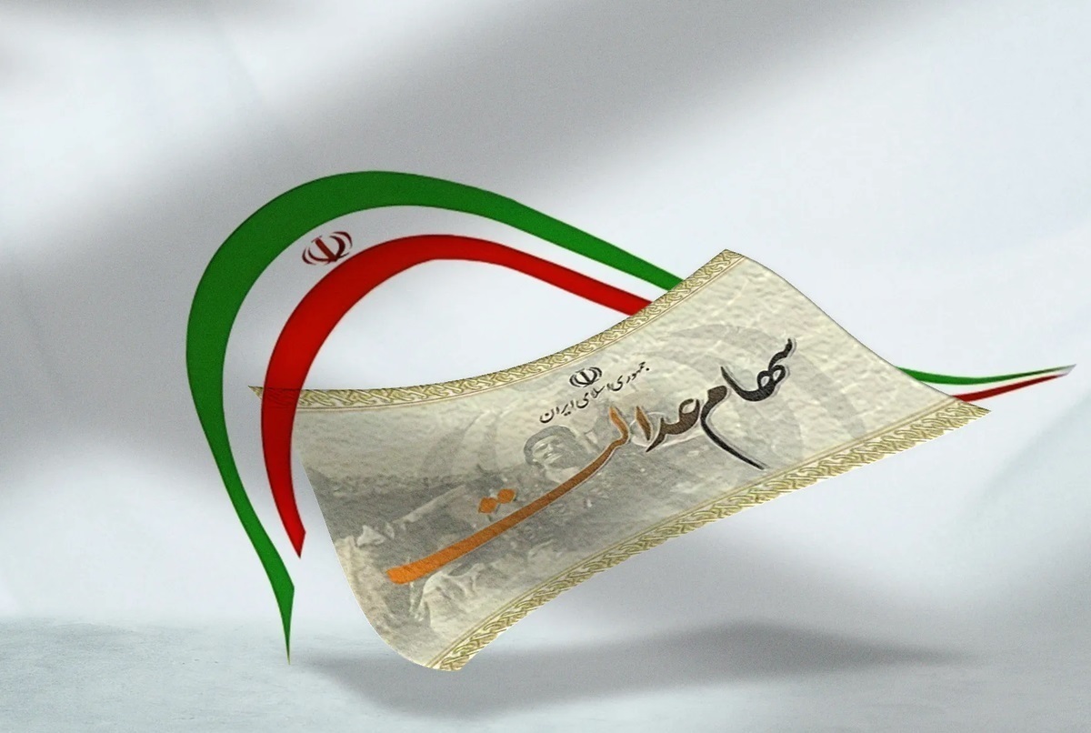 زمان واریز باقیمانده سود سهام عدالت هنوز مشخص نیست زمان واریز باقیمانده سود سهام عدالت هنوز مشخص نیست