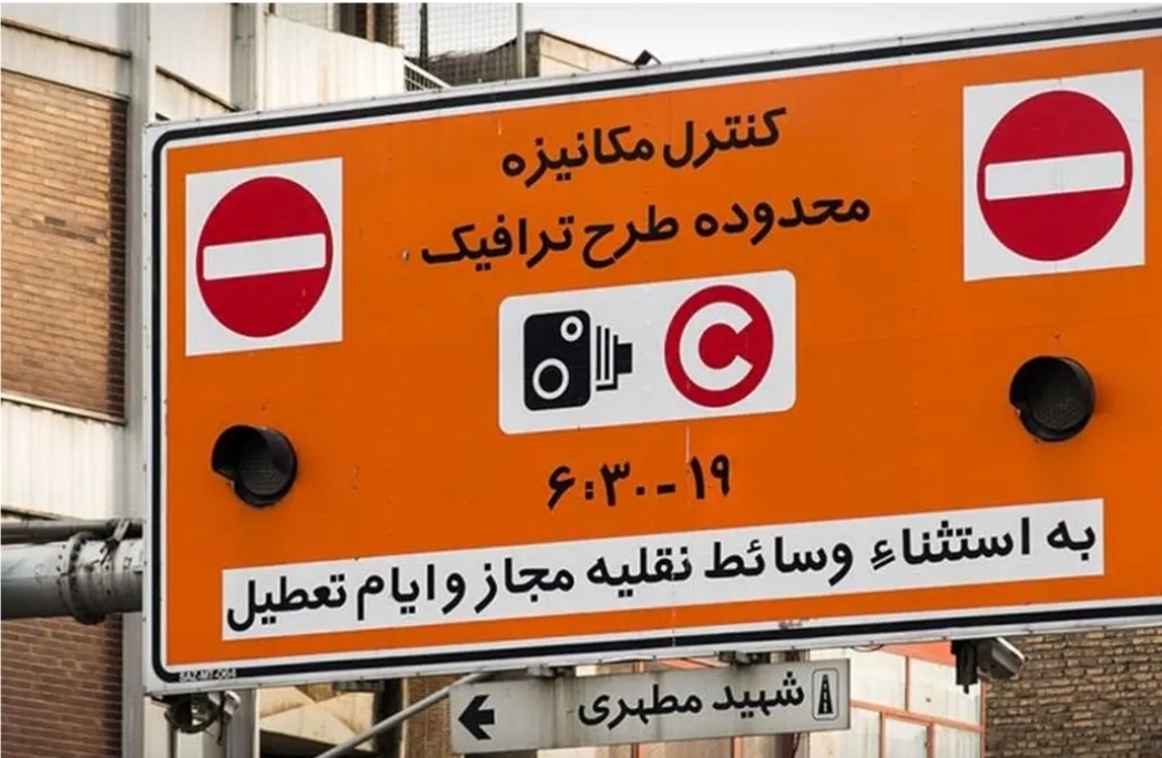 طرح ترافیک تا دوشنبه هفته آینده در تهران رایگان است