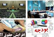 بخشنامه اصلاح حقوق۱۴۰۴ کارمندان ابلاغ شد