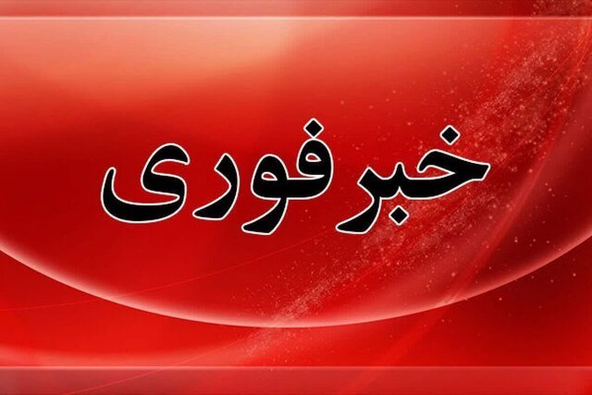 اطلاعیه فوری درباره انفجارهای تبریز