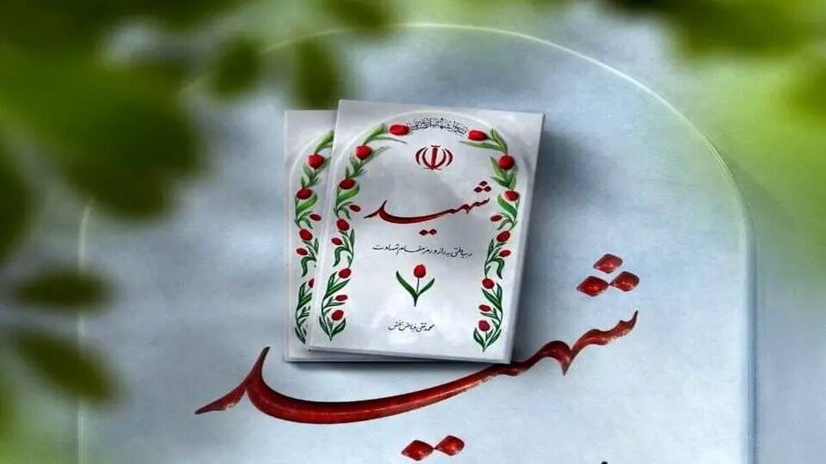 جدیدترین آمار تعداد شهدای حمله اسرائیل به ایران جدیدترین آمار تعداد شهدای حمله اسرائیل به ایران