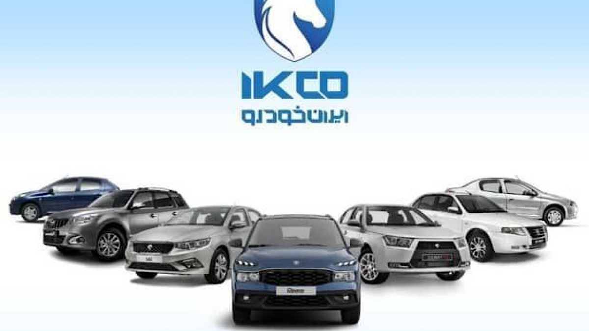 آغاز فروش محصولات ایران خودرو برای متقاضیان از امروز