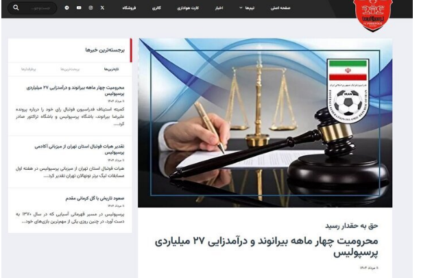 واکنش باشگاه پرسپولیس به رأی بیرانوند + عکس