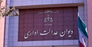 رأی دیوان عدالت اداری درباره ممنوعیت کسر بدهی از مزایای غیرمستمر کارمندان