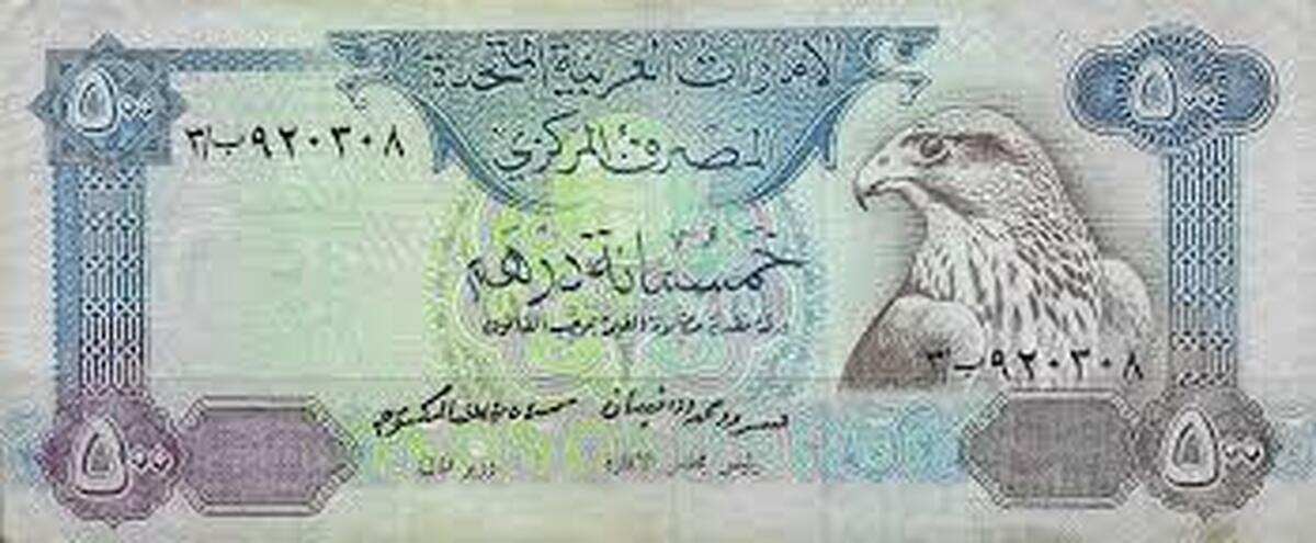 قیمت درهم امارات امروز سه شنبه ۱۴ مرداد ۱۴۰۴ اعلام شد + جدول