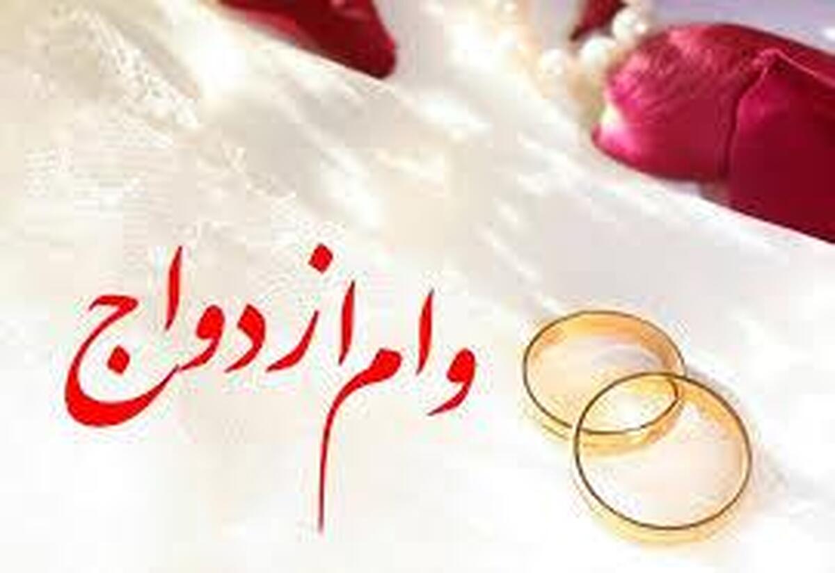 آیا پرداخت وام ازدواج و فرزندآوری تغییرکرده است؟