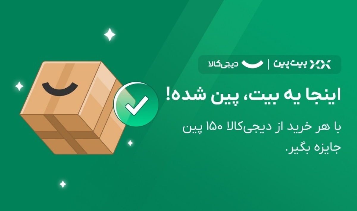 بیتکوین بیتپین از دل دیجیکالا؛ تلاقی دو جهان متفاوت