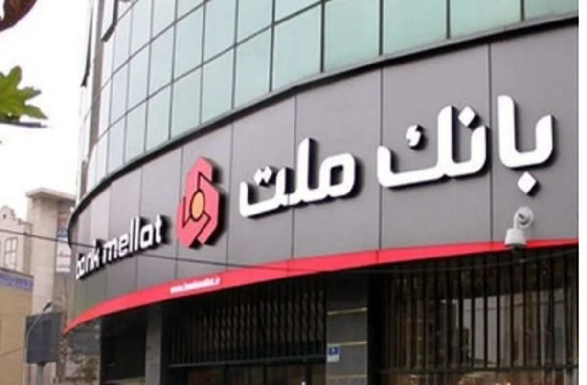 لیست شعب کشیک بانک ملت امروز 1۵ مرداد ۱۴۰۴