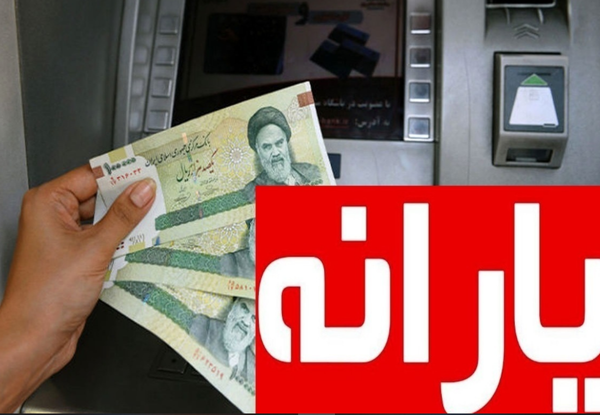 یارانه مردادماه کاهش یافت