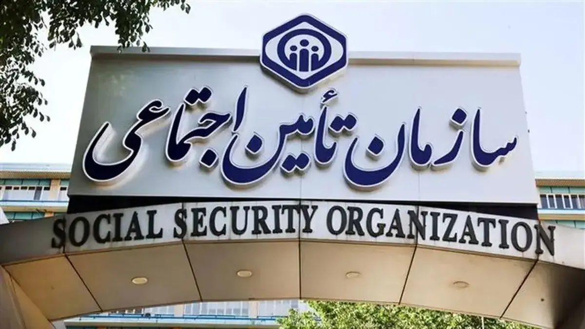 شرایط دریافت مستمری بازماندگان تامین اجتماعی + مدارک لازم