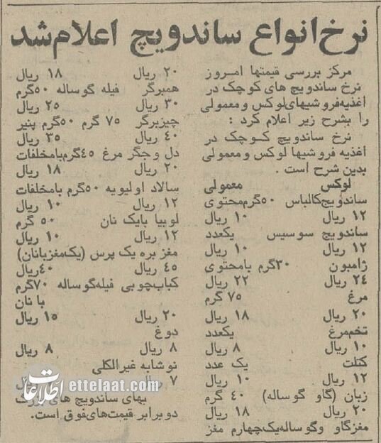 قیمت‌های  شوکه کننده ساندویچ در تهران منتشر شد! / نرخ‌نامه و عکس