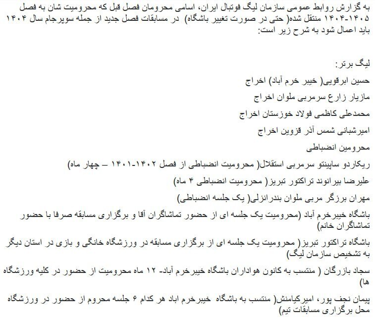 ساپینتو و بیرو محرومان قطعی سوپرجام/ عکس