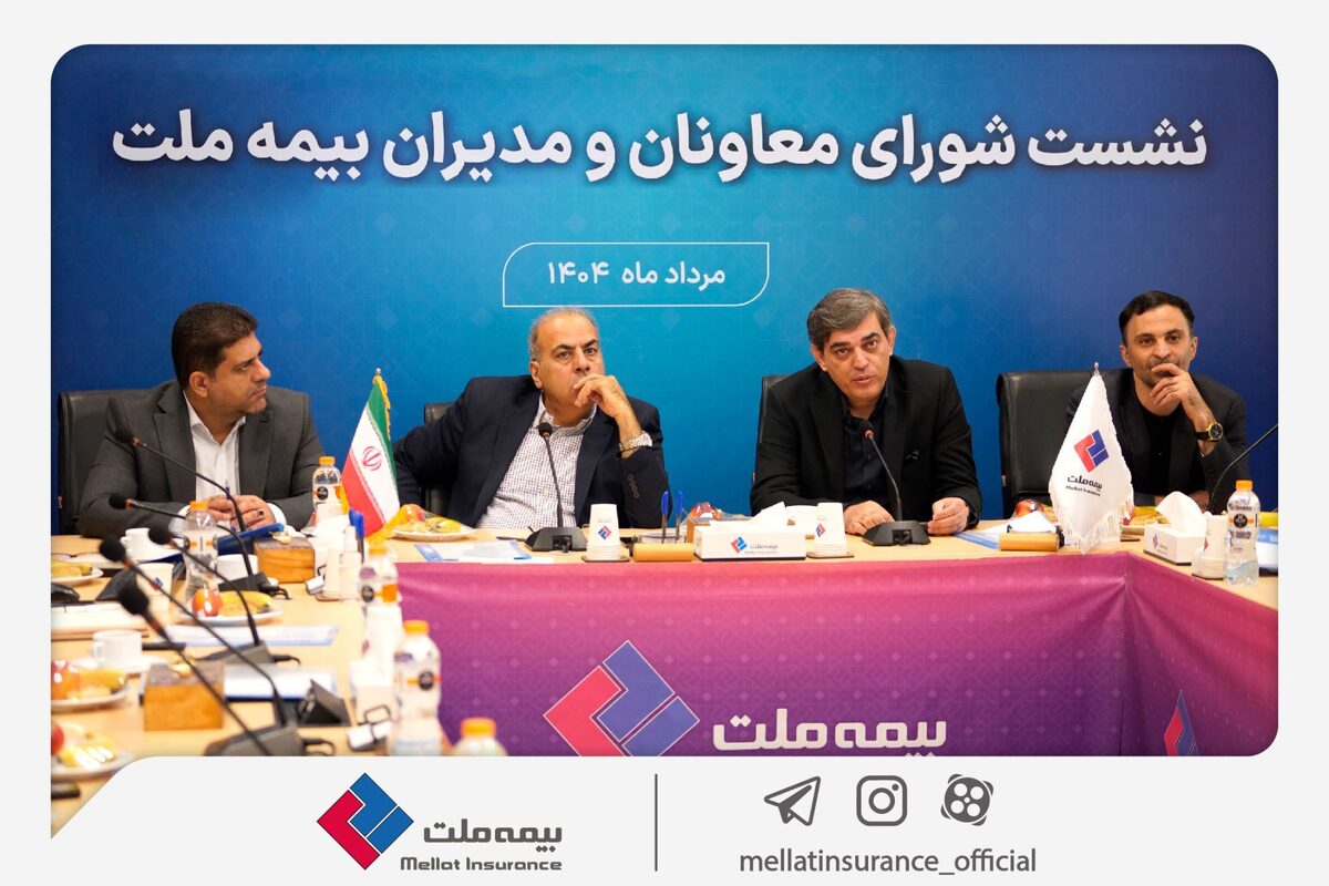 تمرکز بیمه ملت بر بهبود شاخصهای عملکردی در دومین نشست شورای معاونان و مدیران