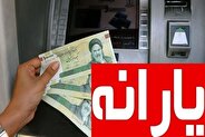 واریز یارانه نقدی مرداد ۱۴۰۴